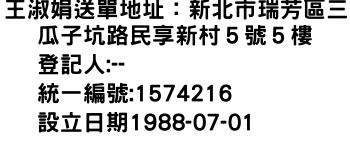 IMG-王淑娟送單地址：新北市瑞芳區三瓜子坑路民享新村５號５樓