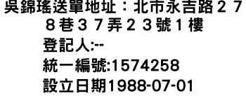 IMG-吳錦瑤送單地址：北市永吉路２７８巷３７弄２３號１樓