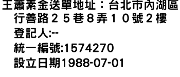 IMG-王蕭素金送單地址：台北市內湖區行善路２５巷８弄１０號２樓