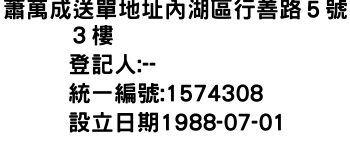 IMG-蕭萬成送單地址內湖區行善路５號３樓