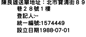 IMG-陳良雄送單地址：北市寶清街８９巷２８號１樓