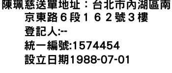 IMG-陳珮慈送單地址：台北市內湖區南京東路６段１６２號３樓