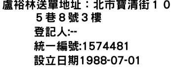 IMG-盧裕林送單地址：北市寶清街１０５巷８號３樓