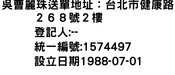 IMG-吳曹麗珠送單地址：台北市健康路２６８號２樓