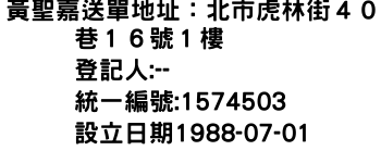 IMG-黃聖嘉送單地址：北市虎林街４０巷１６號１樓