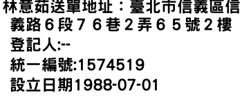 IMG-林意茹送單地址：臺北市信義區信義路６段７６巷２弄６５號２樓