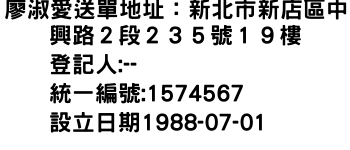 IMG-廖淑愛送單地址：新北市新店區中興路２段２３５號１９樓