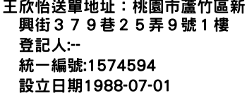 IMG-王欣怡送單地址：桃園市蘆竹區新興街３７９巷２５弄９號１樓