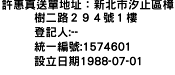 IMG-許惠真送單地址：新北市汐止區樟樹二路２９４號１樓