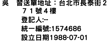 IMG-吳爲習送單地址：台北市長泰街２７１號４樓