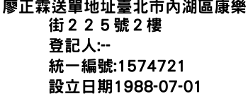 IMG-廖正霖送單地址臺北市內湖區康樂街２２５號２樓