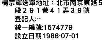 IMG-楊宗輝送單地址：北市南京東路５段２９１巷４１弄３９號