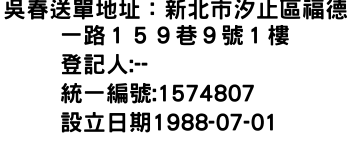 IMG-吳春送單地址：新北市汐止區福德一路１５９巷９號１樓