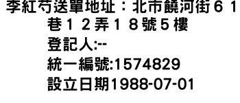 IMG-李紅芍送單地址：北市饒河街６１巷１２弄１８號５樓