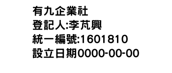 IMG-有九企業社