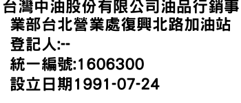 IMG-台灣中油股份有限公司油品行銷事業部台北營業處復興北路加油站