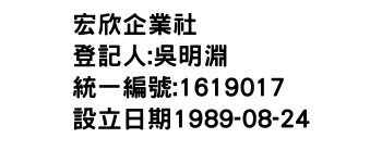 IMG-宏欣企業社