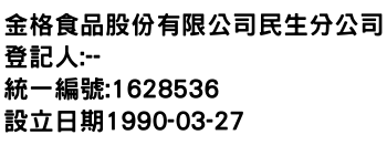 IMG-金格食品股份有限公司民生分公司