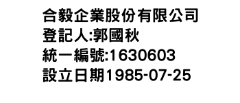 IMG-合毅企業股份有限公司