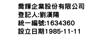 IMG-喬輝企業股份有限公司