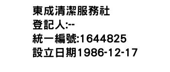 IMG-東成清潔服務社