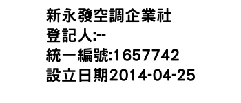 IMG-新永發空調企業社