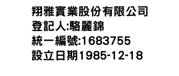 IMG-翔雅實業股份有限公司