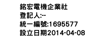 IMG-銘宏電機企業社