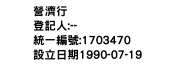 IMG-營濟行