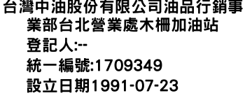 IMG-台灣中油股份有限公司油品行銷事業部台北營業處木柵加油站