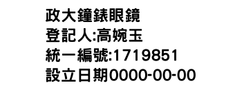 IMG-政大鐘錶眼鏡