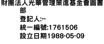 IMG-財團法人光華管理策進基金會圖書部