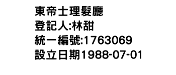 IMG-東帝士理髮廳