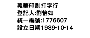 IMG-義華印刷打字行