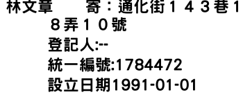 IMG-林文章　　寄：通化街１４３巷１８弄１０號