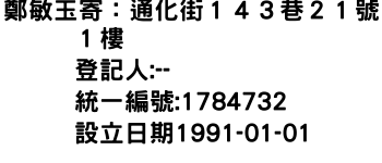 IMG-鄭敏玉寄：通化街１４３巷２１號１樓