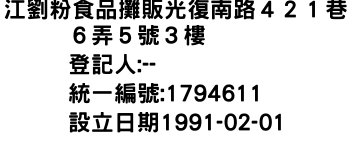 IMG-江劉粉食品攤販光復南路４２１巷６弄５號３樓