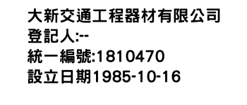 IMG-大新交通工程器材有限公司