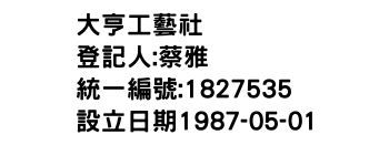 IMG-大亨工藝社