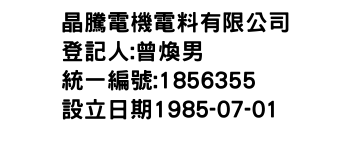 IMG-晶騰電機電料有限公司