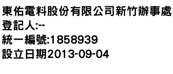 IMG-東佑電料股份有限公司新竹辦事處