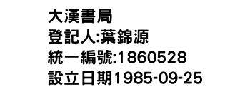IMG-大漢書局