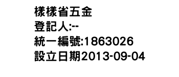 IMG-樣樣省五金