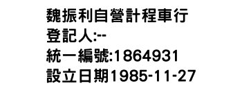 IMG-魏振利自營計程車行