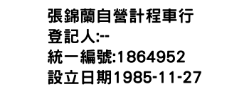 IMG-張錦蘭自營計程車行