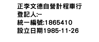 IMG-正李文德自營計程車行
