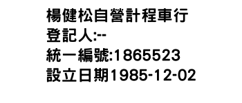 IMG-楊健松自營計程車行