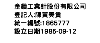 IMG-金鑽工業針股份有限公司