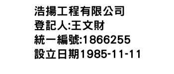 IMG-浩揚工程有限公司