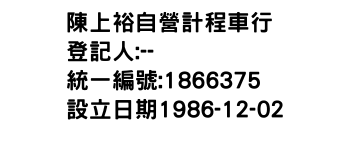 IMG-陳上裕自營計程車行